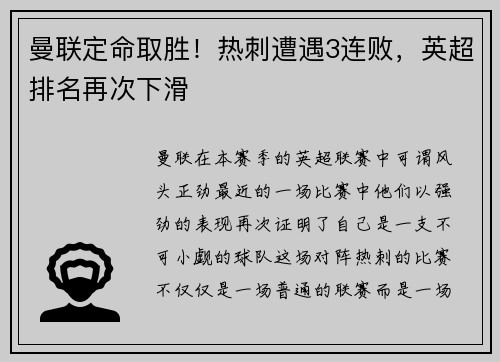 曼联定命取胜！热刺遭遇3连败，英超排名再次下滑